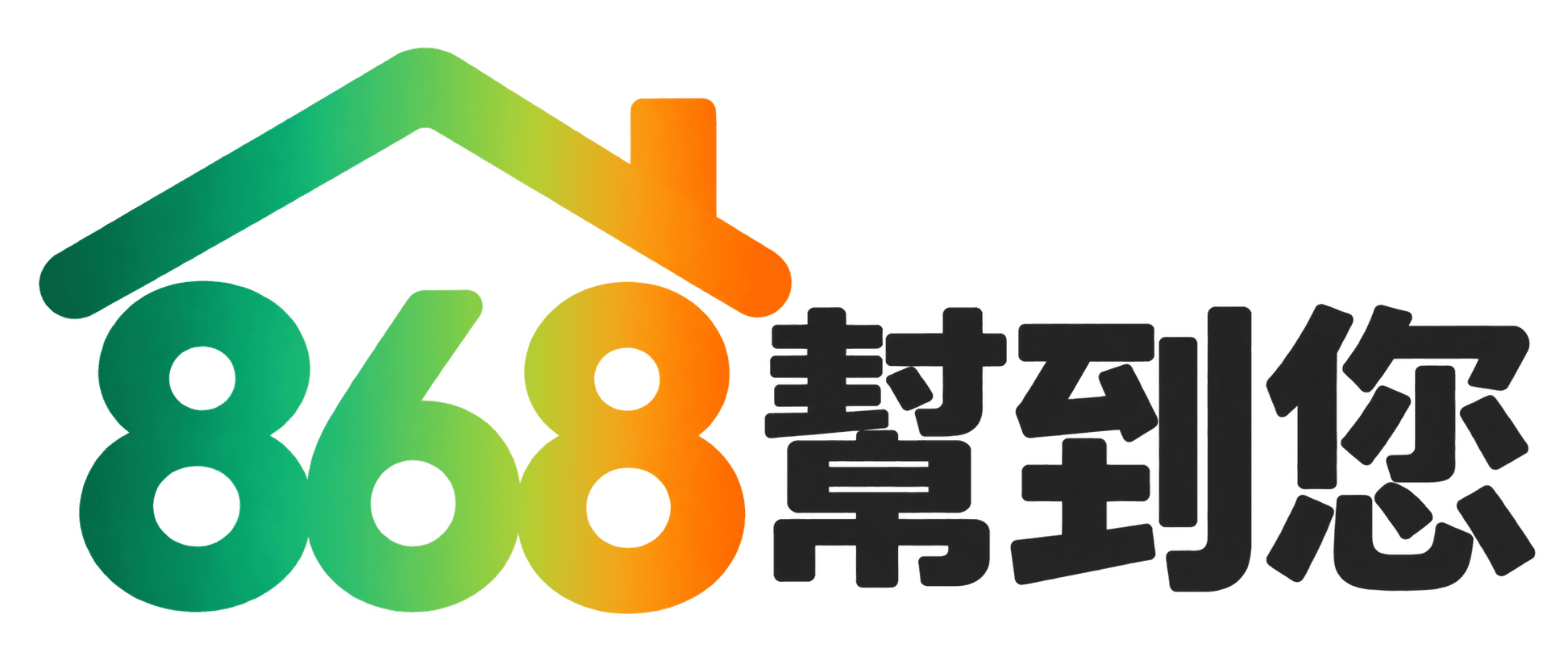 868幫到您・專營宿舍租賃